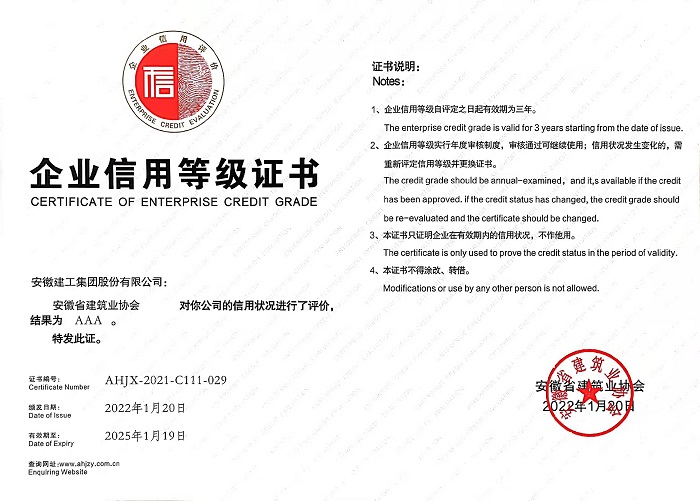 365英国上市获评安徽省修建业协会AAA级信用企业