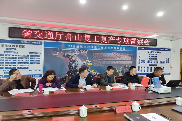 省公路与运输治理中心主任吕新龙一行赴安徽路港公司嵊泗项目举行年后复工复产事情督查