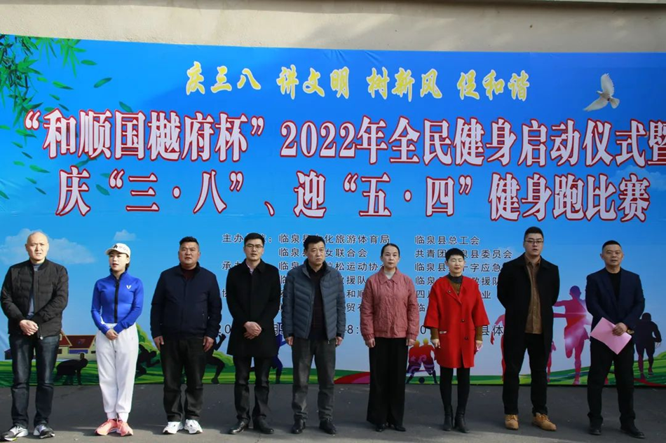 彰显巾帼实力，，，，，，共创康健临泉：“温顺国樾府杯”健身跑角逐乐成举行