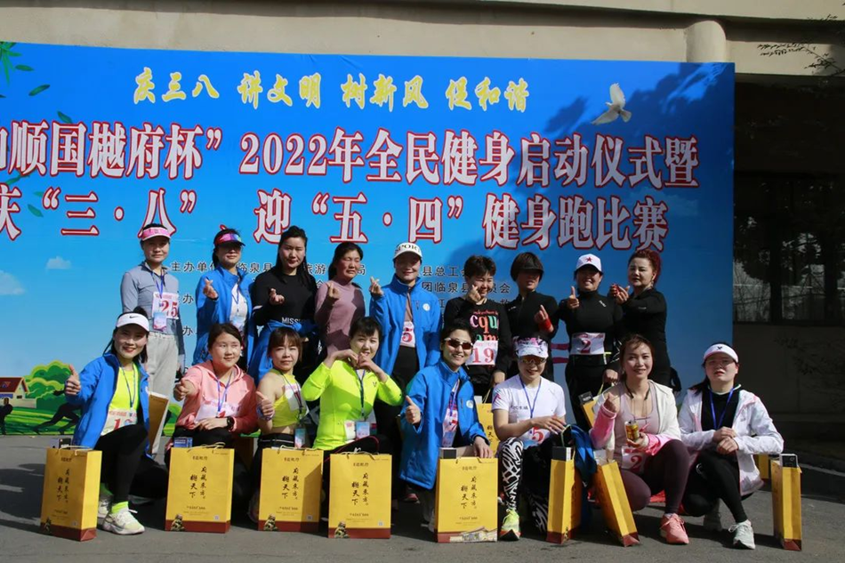 彰显巾帼实力，，，，，，共创康健临泉：“温顺国樾府杯”健身跑角逐乐成举行