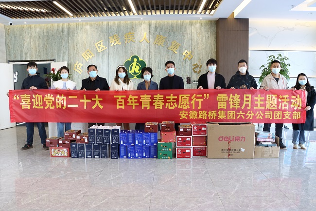 【传承雷锋精神 喜迎建团百年】路桥集团六分公司团支部组织“喜迎党的二十大 百年轻春自愿行”主题活动 