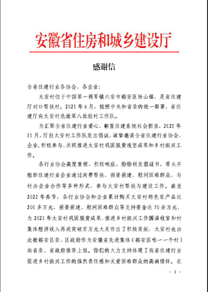 安徽路港公司收到省住建厅谢谢信