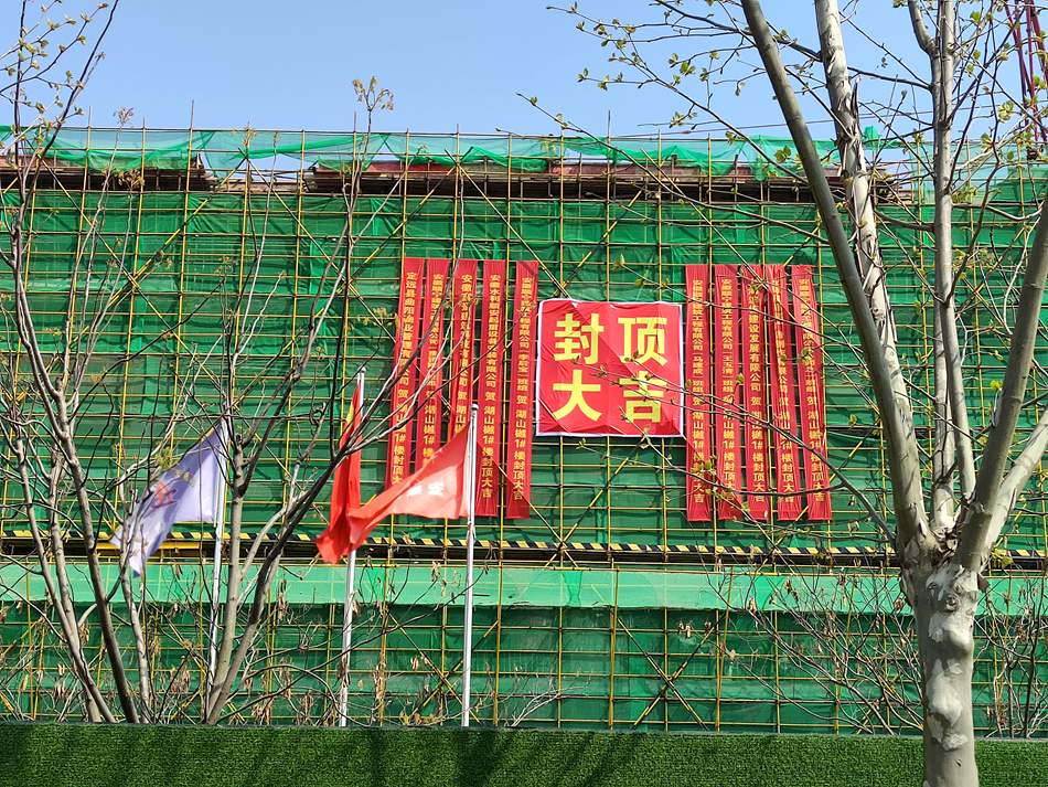 不忘初心 切记使命 践行国企继续 抗击疫情 精工品质 彰显国企责任——温顺地产定远湖山樾项目首栋楼封顶大吉