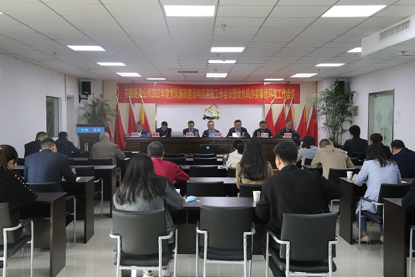 安徽路港公司召开2022年度党风廉政建设和反糜烂事情聚会暨改作风办实事优情形事情聚会