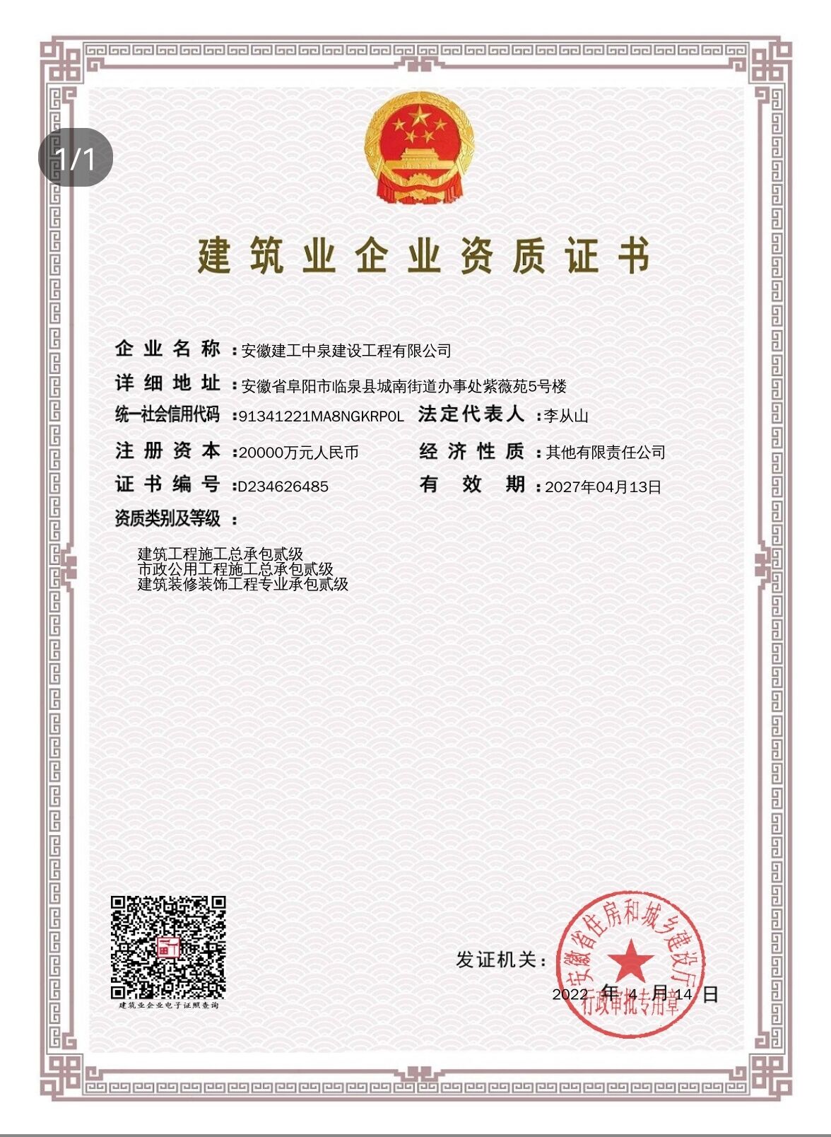 修建、市政、装饰装修二级资质.jpg