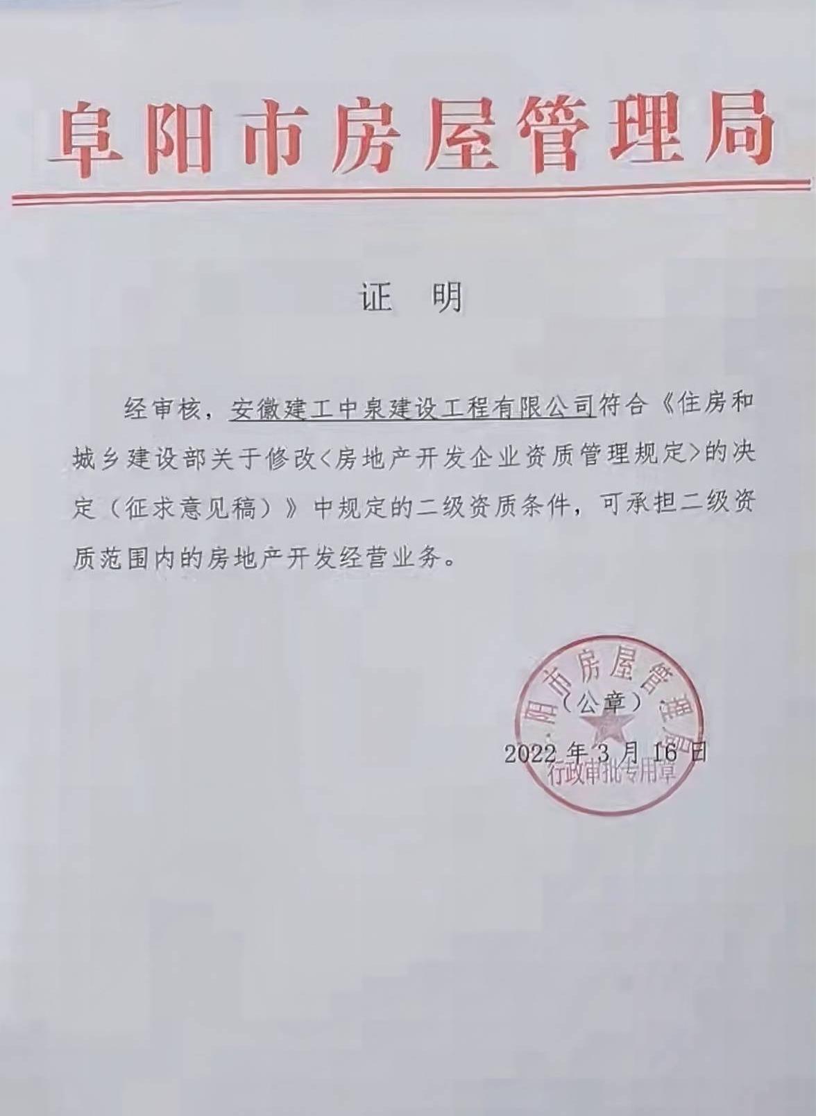 房地产开发二级资质证实(1).jpg