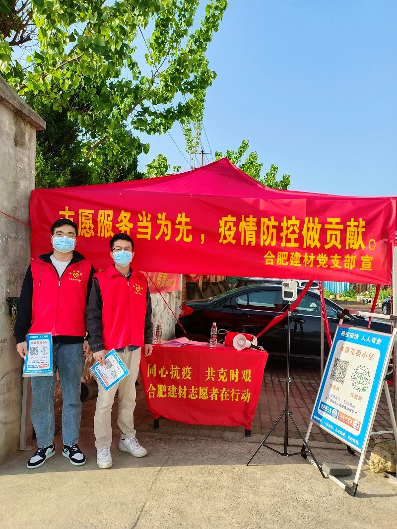 安徽365英国上市合肥建材有限公司全体职工投身自愿服务 助力疫情防控