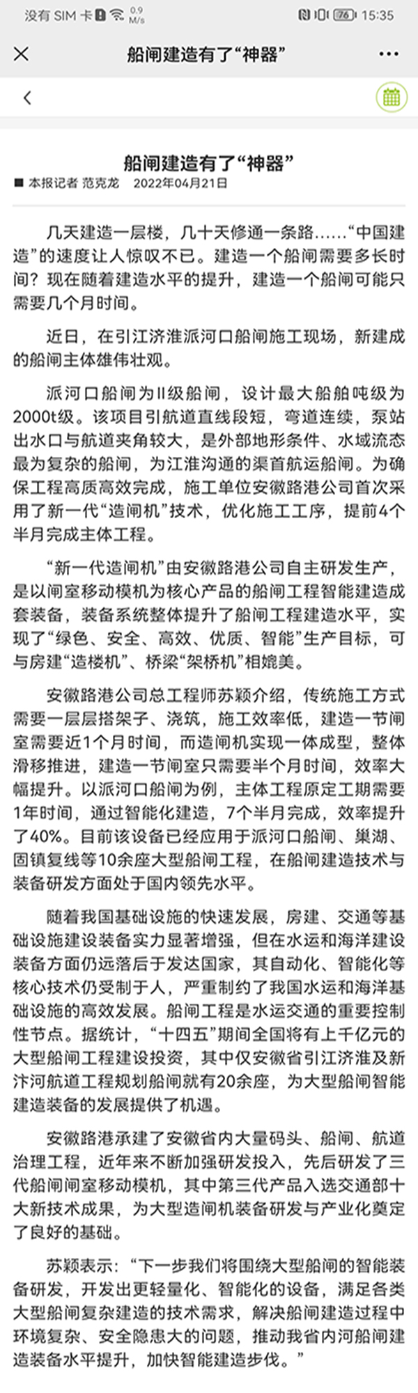 安徽日报报道安徽路港公司船闸制作“神器”
