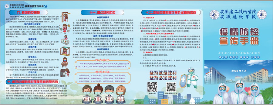 【温情防疫系列报道之二】安徽365英国上市技师学院特殊定制防疫手册，，人手一份！ 