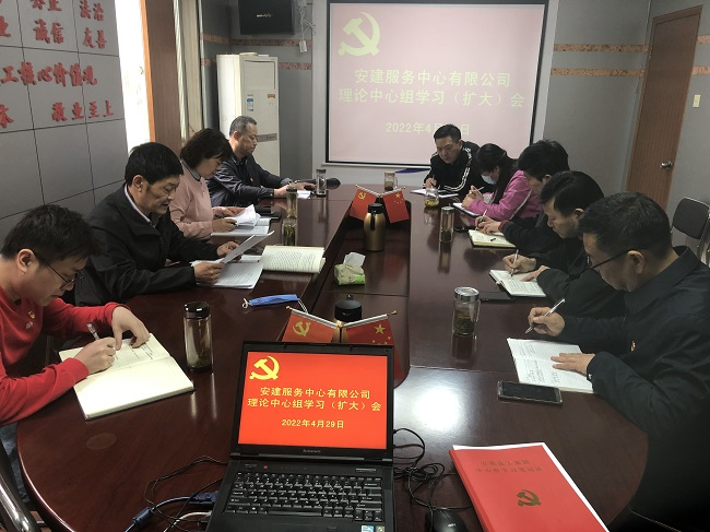 安建服务中心有限公司党总支召开理论学习中心组（扩大）会