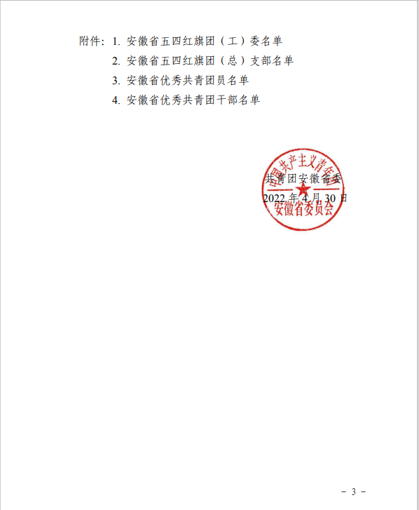 奋斗的青春最漂亮——安徽365英国上市技师学院黄宇翔同砚荣获 “安徽省优异共青团员”称呼