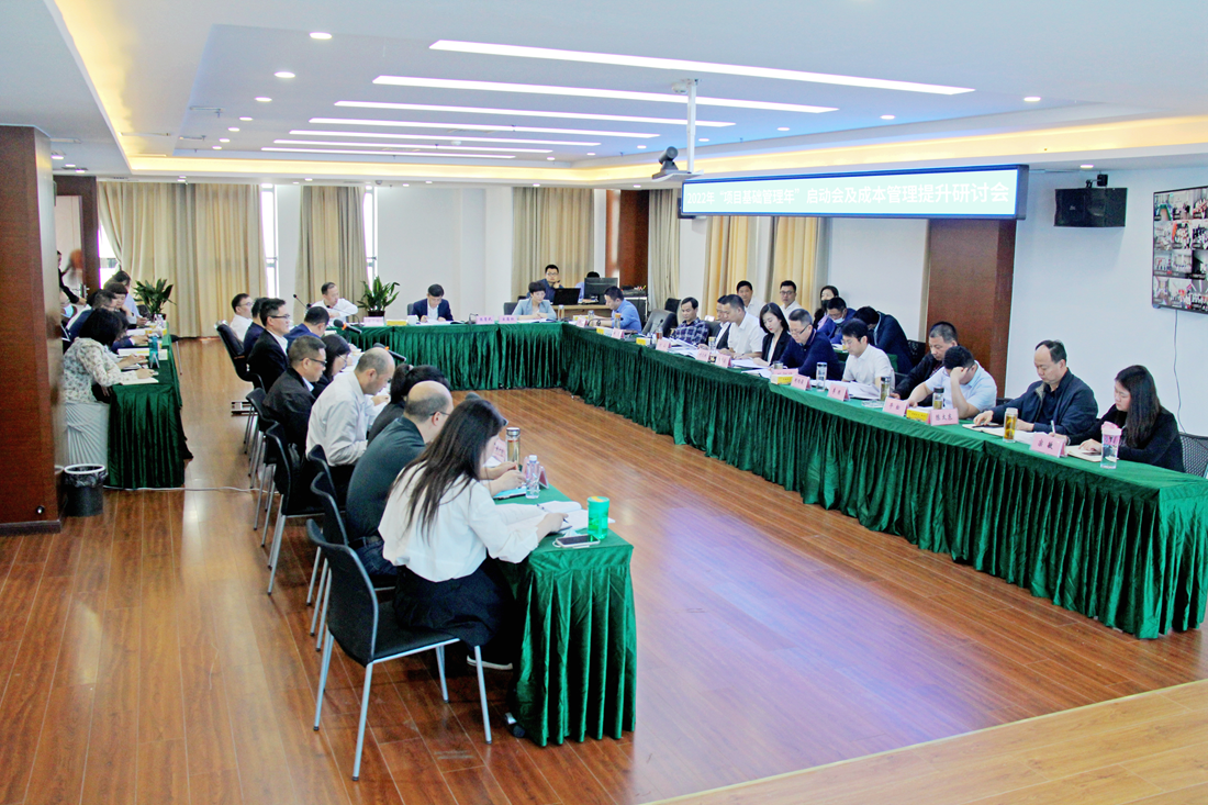 温顺地产召开 “项目基础治理年”启动会及本钱治理提升钻研会