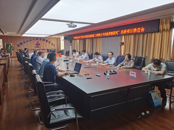 安徽路港公司召开“重大都会情形下紧邻运营地铁高架桥施工要害手艺与风险控制研究”科研项目推进会