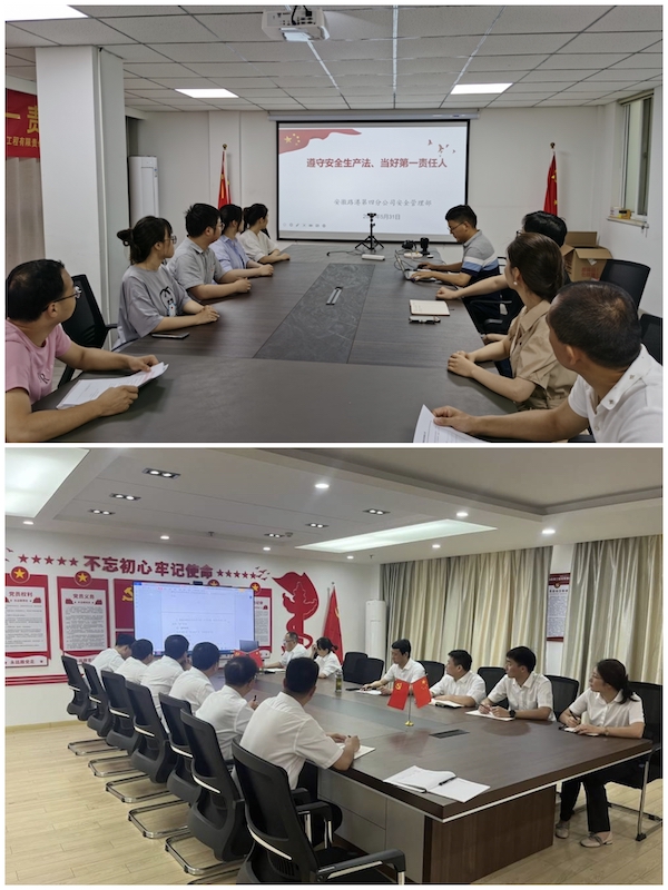 “遵守清静生产法 当好第一责任人” ——安徽路港公司开启2022年 “清静生产月”活动