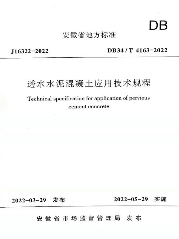 地方标准宣布实验照片-6.22.png