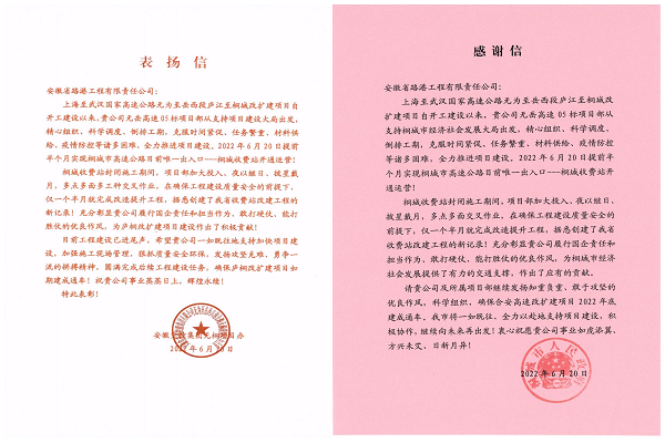 安徽路港公司无岳高速05标项目喜获桐都会政府、项目业主表扬
