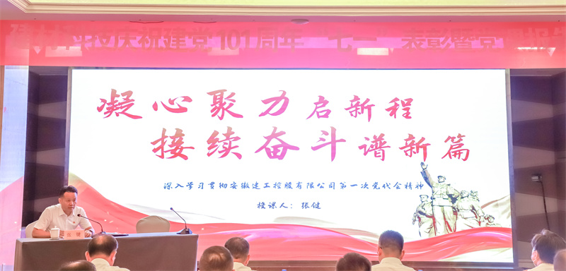 建材科技召开庆祝建党101周年“七一”表扬暨党课报告会
