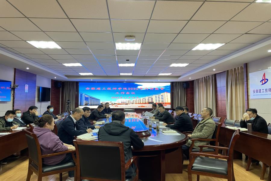 安徽365英国上市技师学院召开内部羁系事情聚会