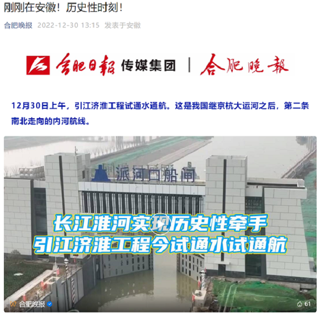 媒体报道丨人民网、安徽日报、合肥日报等主流媒体聚焦引江济淮工程试通水通航