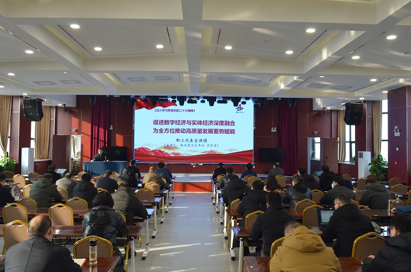 增进数字经济与实体经济深度融合 为全方位推动高质量生长蓄势赋能-1.jpg