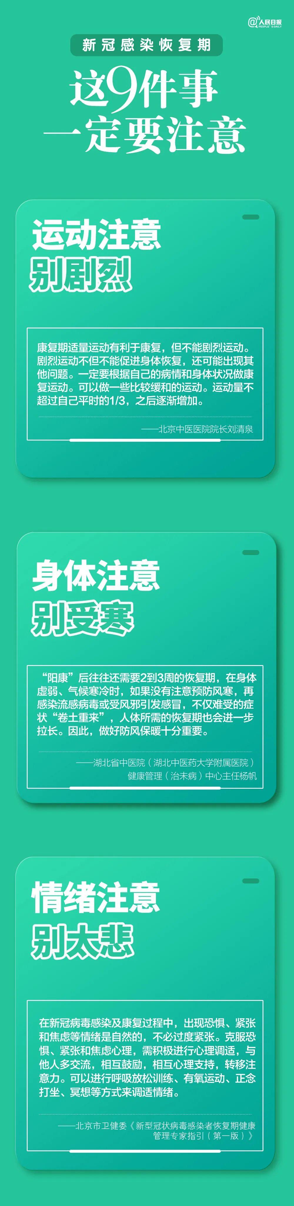 新冠熏染恢复期，，，，，，这9件事一定要注重！