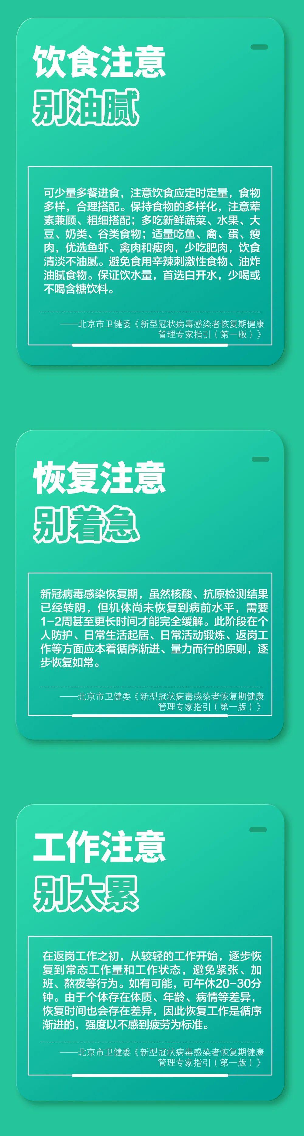 新冠熏染恢复期，，，，，，这9件事一定要注重！