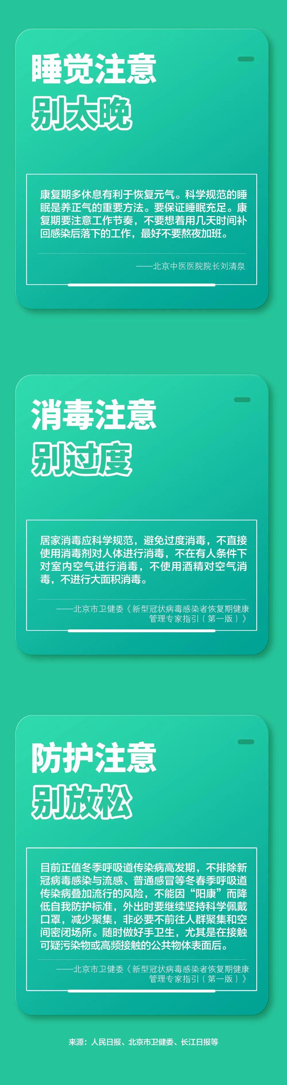 新冠熏染恢复期，，，，，，这9件事一定要注重！