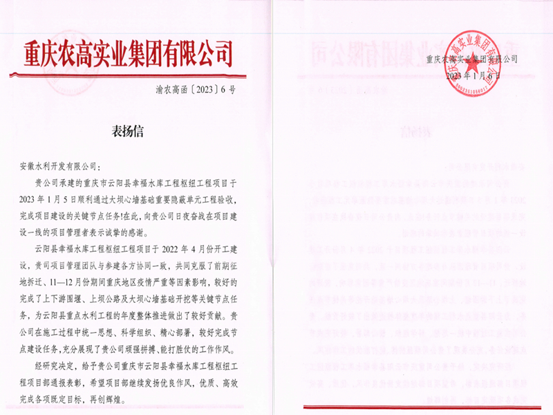 表扬信_副本.jpg