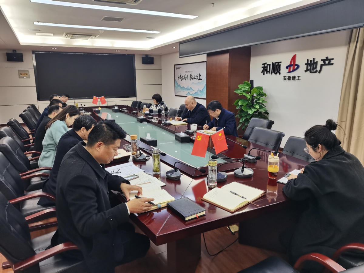 温顺地产召开2023年度重点事情谋划会