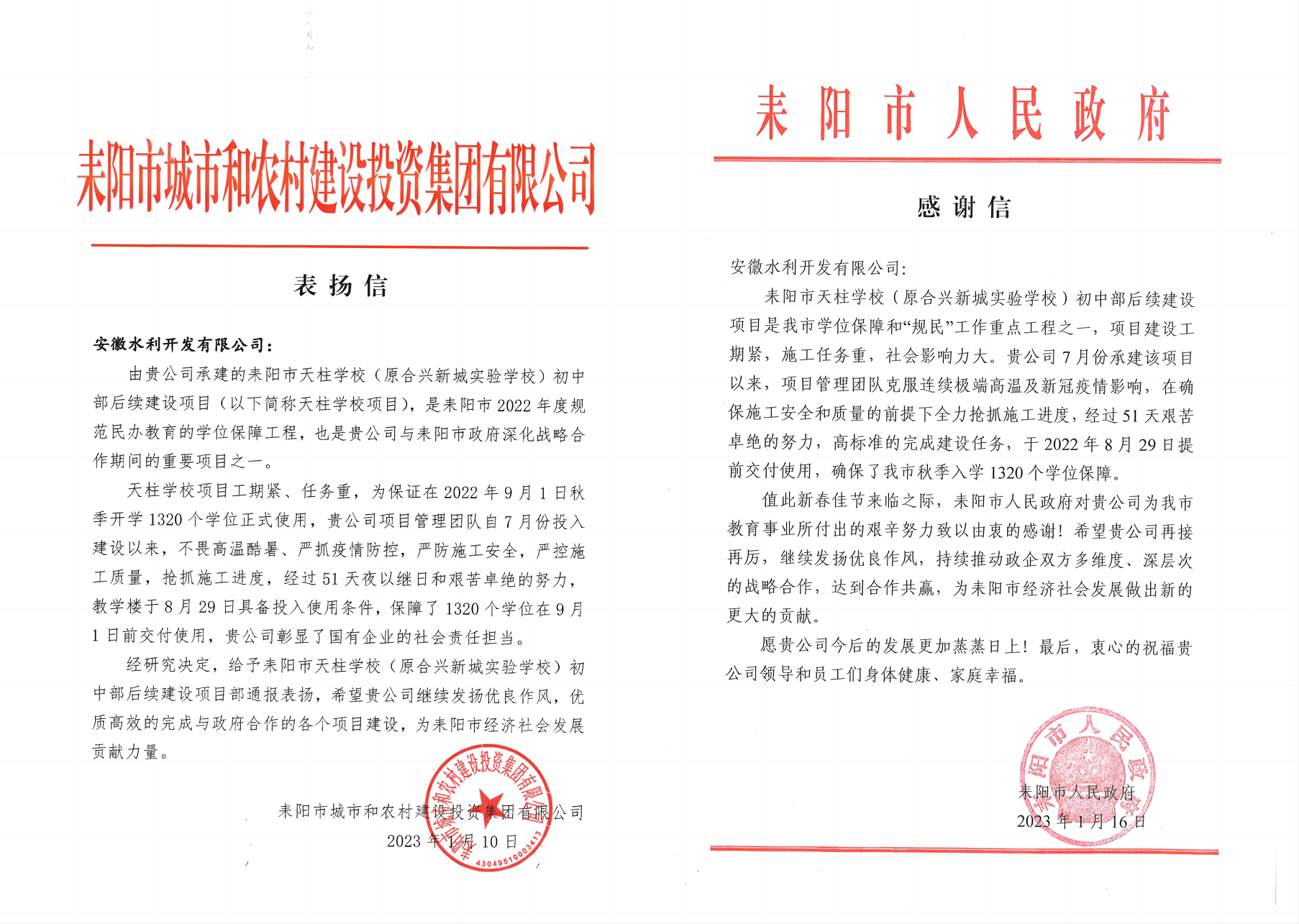 表扬信、谢谢信1.png