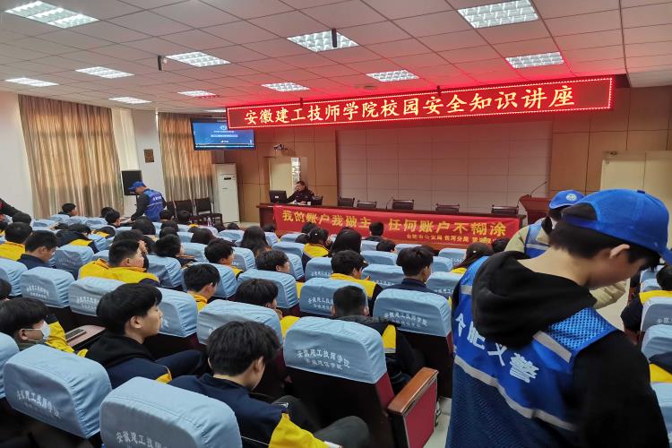 安徽365英国上市技师学院开展校园清静知识培训活动