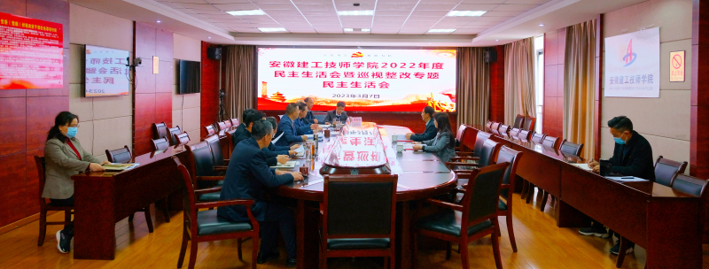 技师学院2022年民主生涯会.jpg