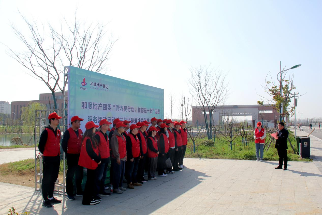 温顺地产“青春见行动，，，，，和你在一起”自愿服务活动启动仪式暨“关爱绿色”植树活动乐成举行