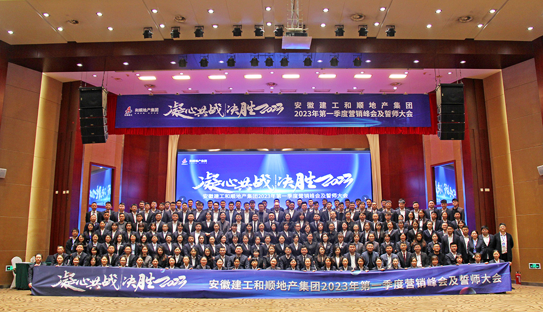 凝心共战 决战2023：温顺地产集团一季度营销峰会圆满举行