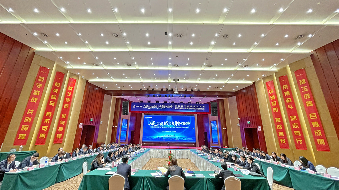凝心共战 决战2023：温顺地产集团一季度营销峰会圆满举行