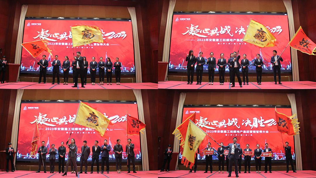 凝心共战 决战2023：温顺地产集团一季度营销峰会圆满举行