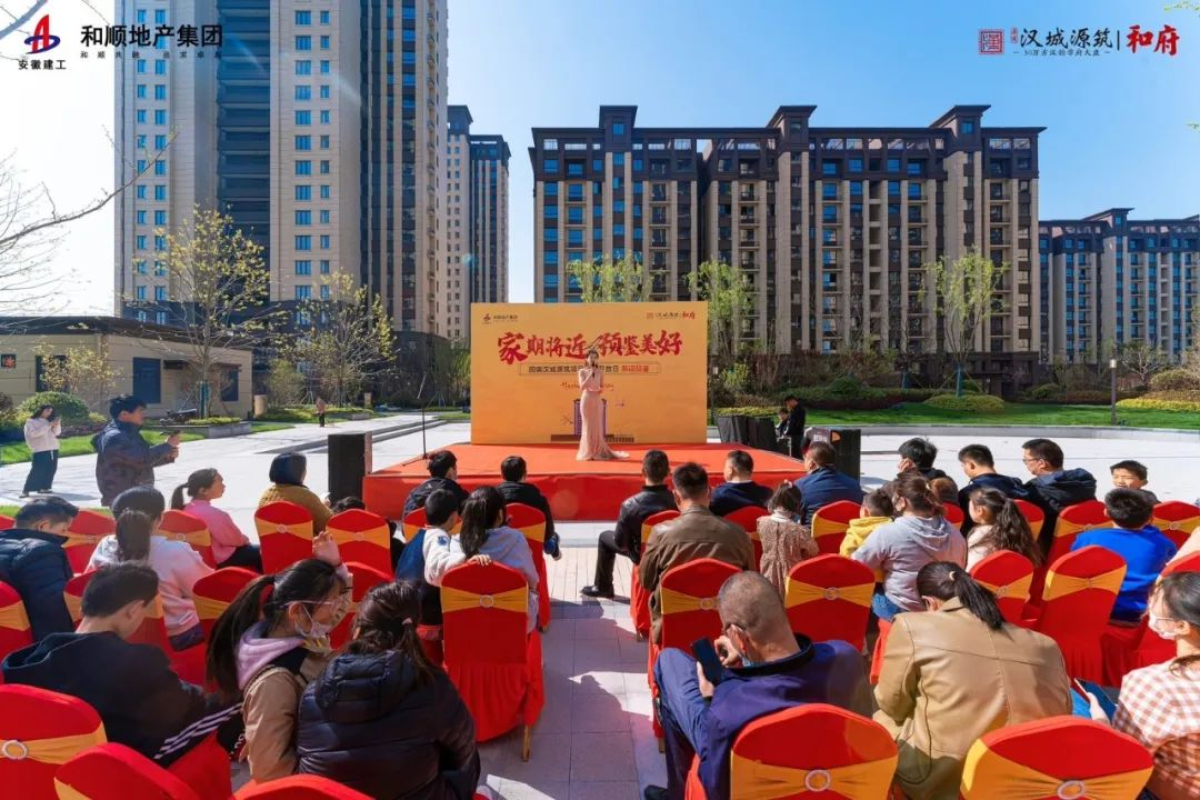 温顺地产固镇·汉城源筑|和府业主开放日，，，，预鉴优美生涯！