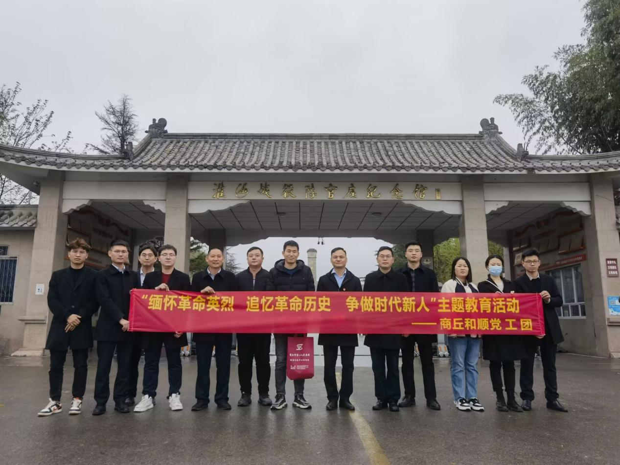 温顺地产所属各支部开展思念英烈主题党日活动