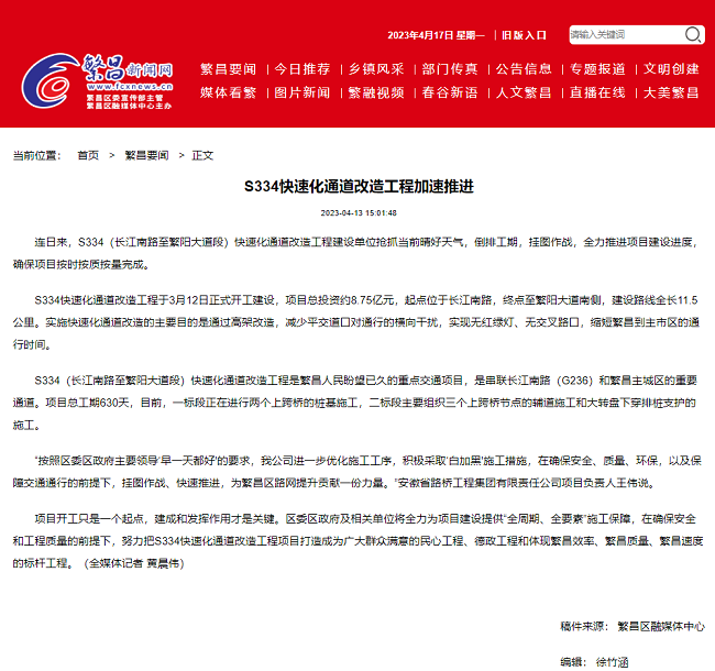 媒体聚焦‖“繁昌新闻网”、“繁昌宣布”视频号报蹊径桥集团S334项目施工希望