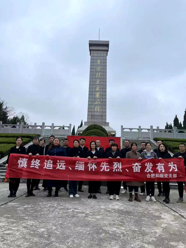 温顺地产所属各支部开展思念英烈主题党日活动