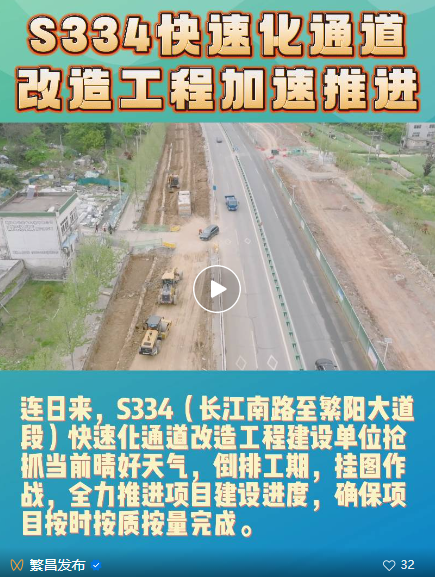 媒体聚焦‖“繁昌新闻网”、“繁昌宣布”视频号报蹊径桥集团S334项目施工希望
