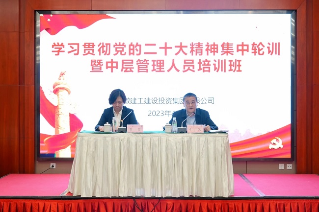 建设投资集团学习贯彻党的二十大精神集中轮训暨中层治理职员培训班圆满竣事