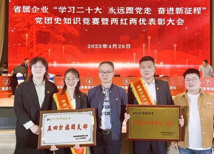 青春正其时 奋勇争领先：省属企业五四红旗团支部风范展——温顺地产安徽清越团支部