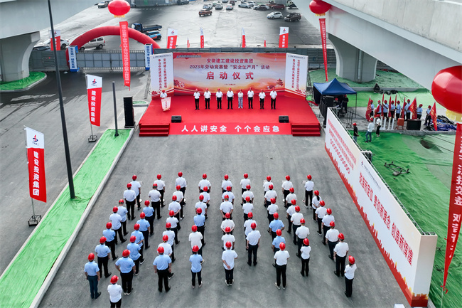 战鼓擂响！建设投资集团举行2023年劳动竞赛暨“清静生产月”活动启动仪式