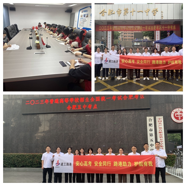 放心高考 清静偕行 路港助力 护航有我——365英国上市路港自愿者爱心助力高考