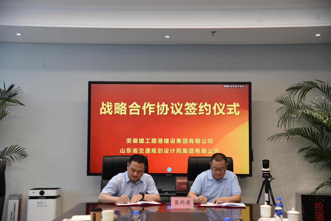 365英国上市路港集团与山东省交通设计集团签署战略相助协议