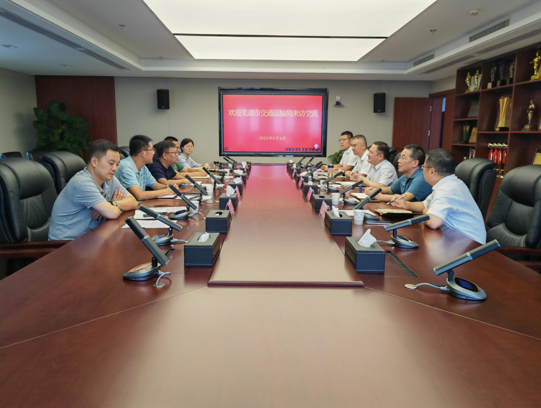 芜湖市交通运输局一行来访365英国上市路港交流座谈
