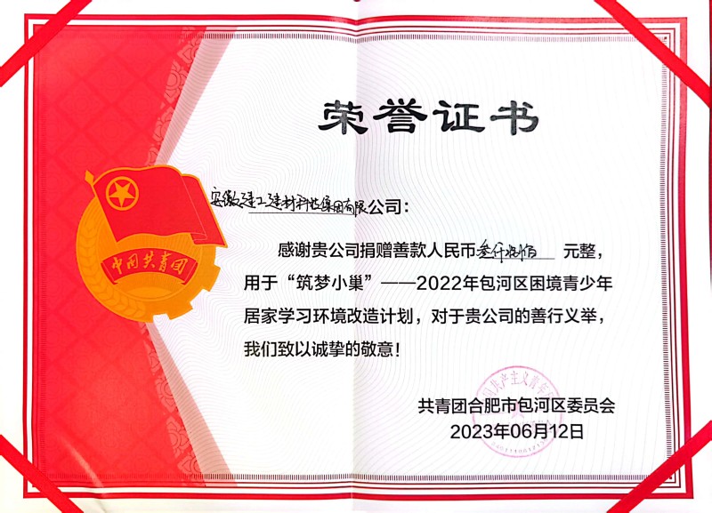 包河区声誉证书_副本.jpg
