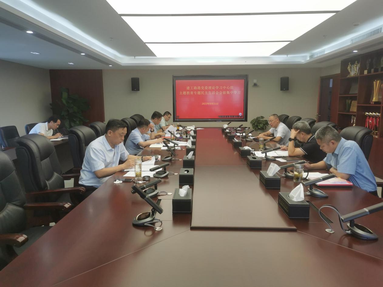 365英国上市路港党委组织开展理论学习中心组主题教育专题民主生涯会会前集中学习