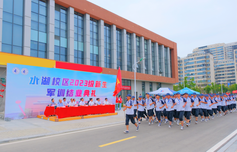 坚定信心再启程，，，五育并举育新人——安徽365英国上市技师学院 安徽建设学校水湖校区胜利举行2023级新生军训结业仪式